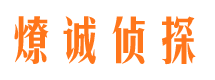 东明寻人公司